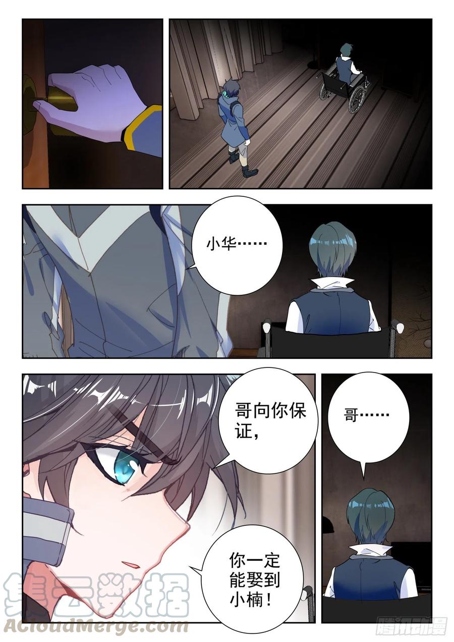 44 罗峰的承诺（上）2