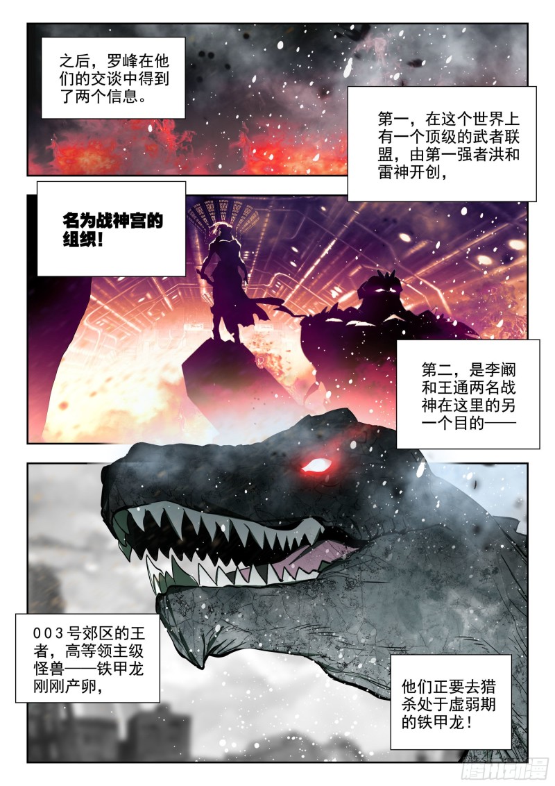 37 铁甲龙蛋（上）7