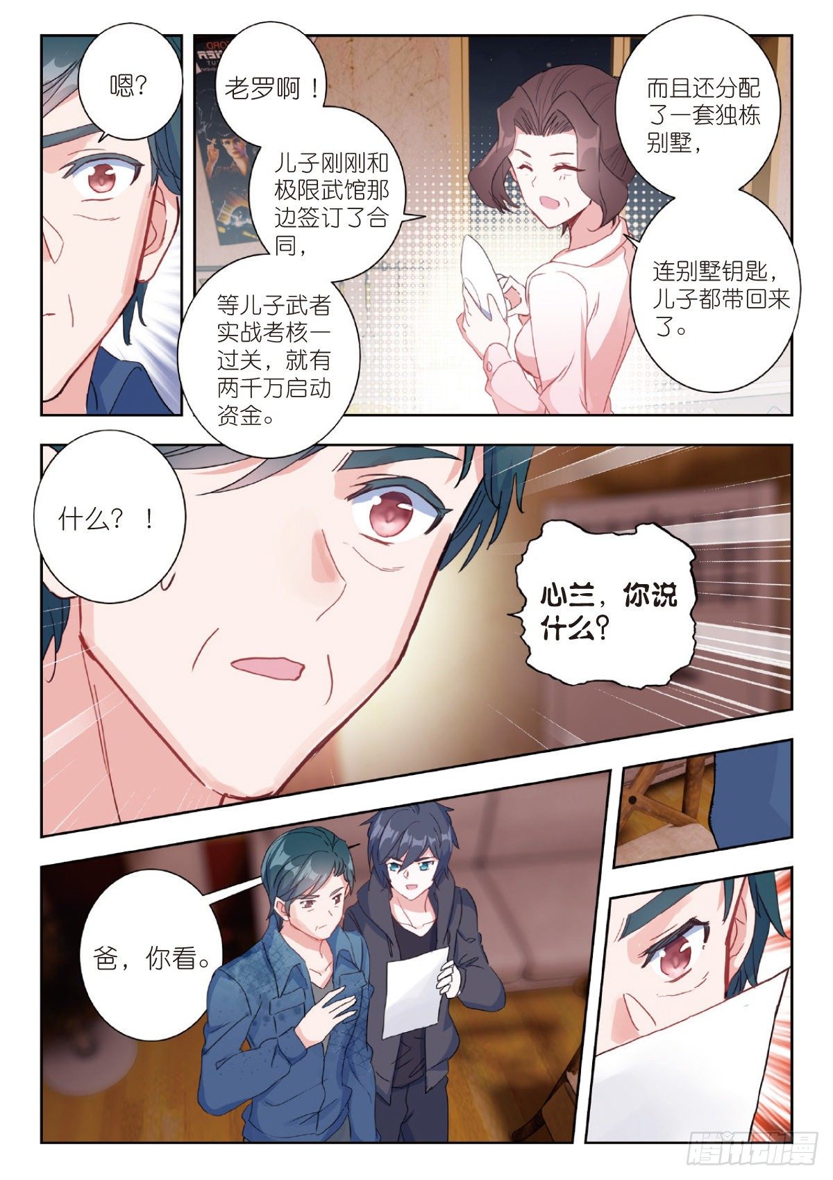 10 家门之幸（上）5