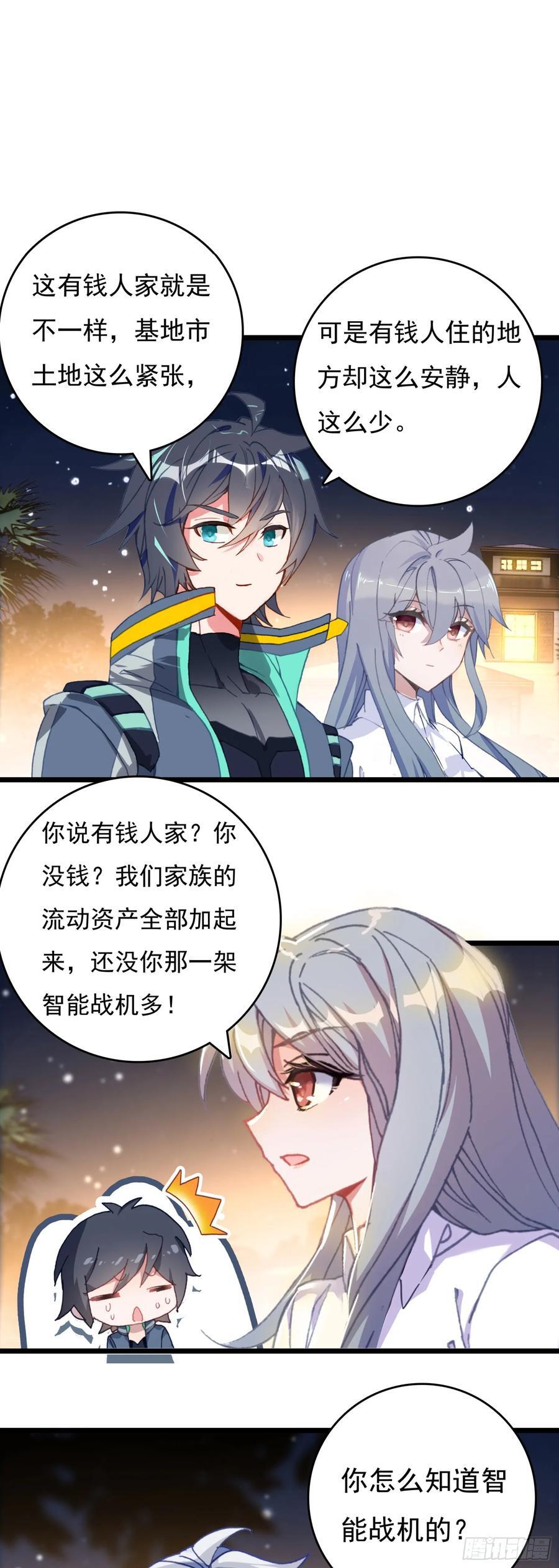 78 罗峰“升级”15