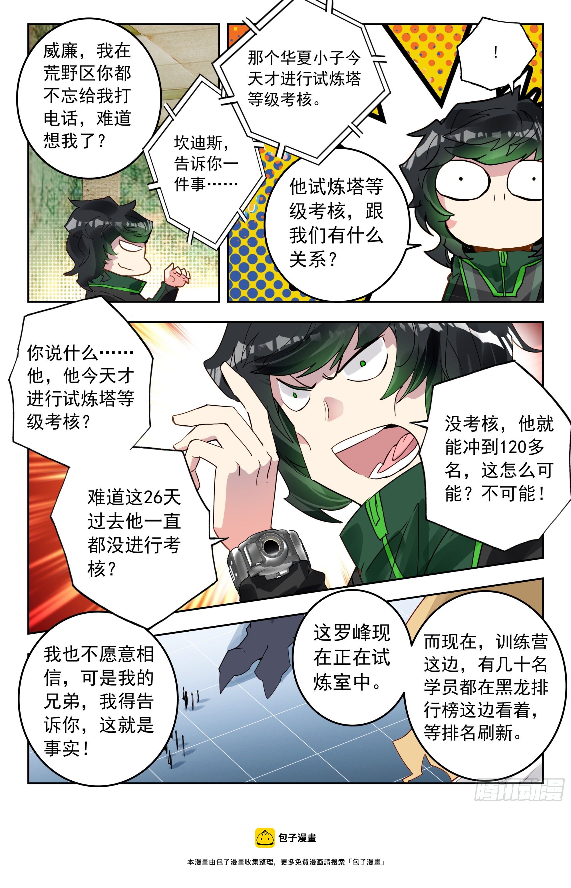 54 黑龙排行榜！（上）4