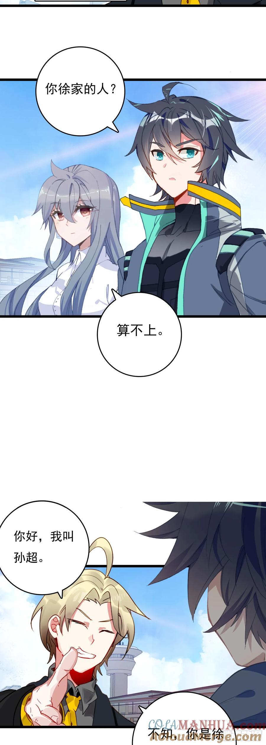 78 罗峰“升级”4