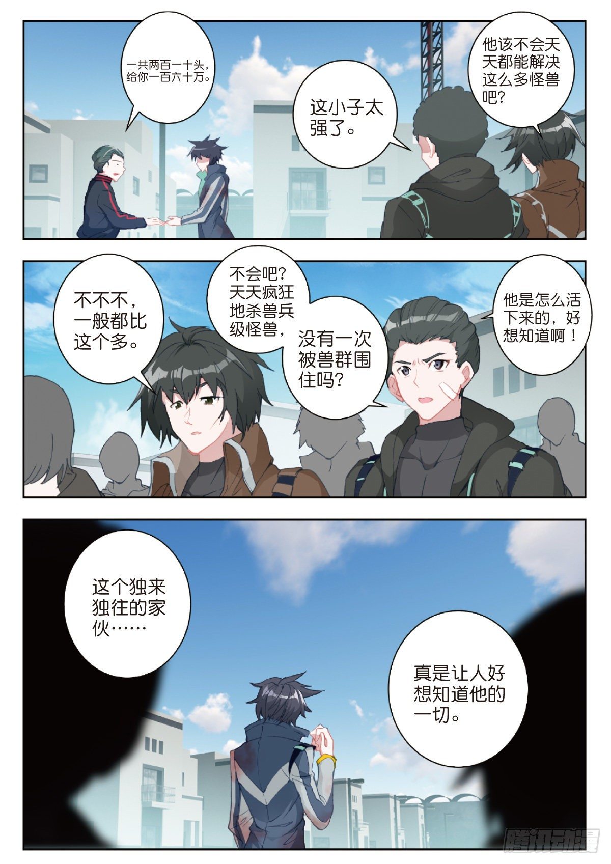 29 鼠潮（上）4