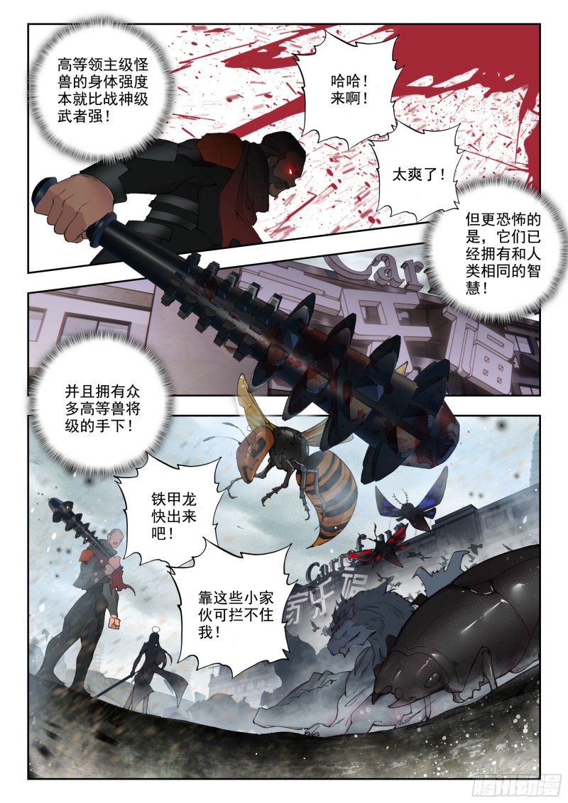 37 铁甲龙蛋（上）9