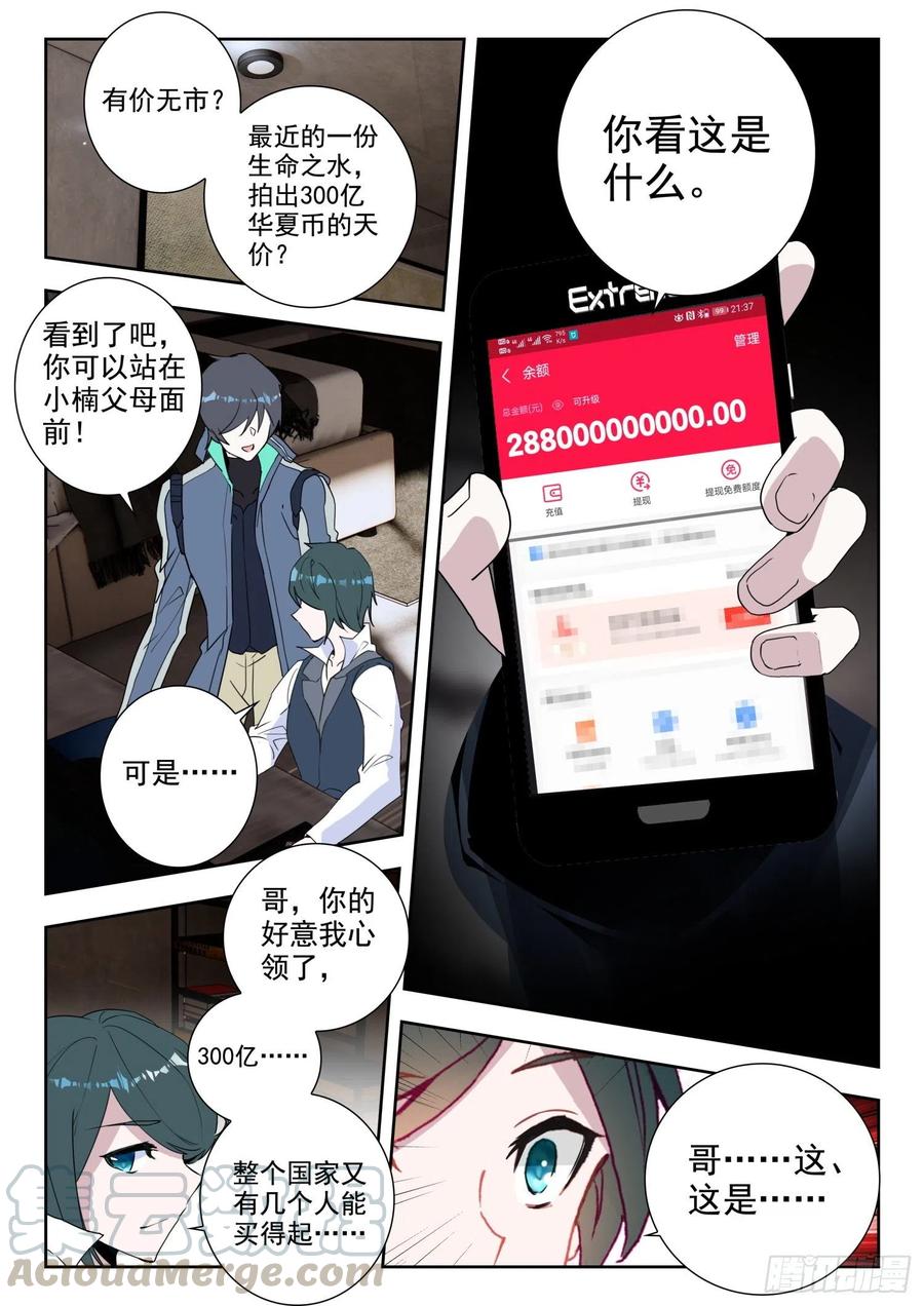 44 罗峰的承诺（上）9