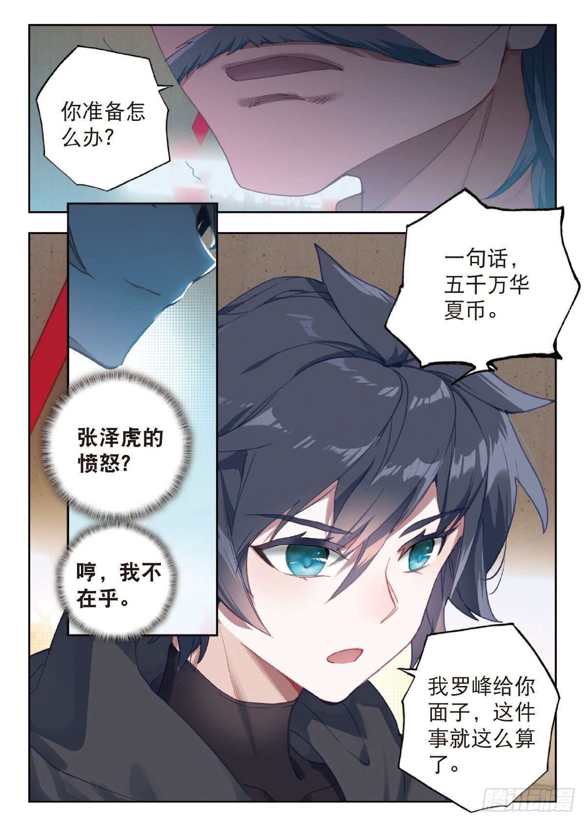 16 谈判（下）1