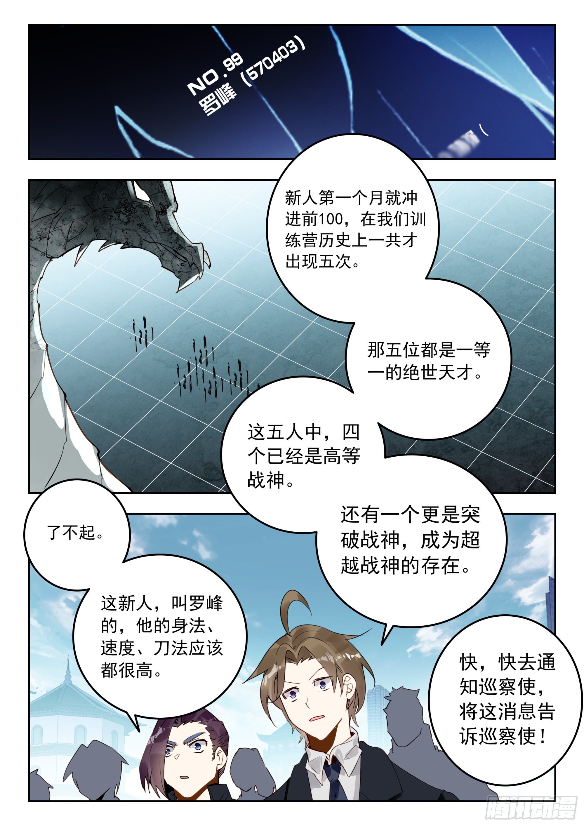 54 黑龙排行榜！（上）10