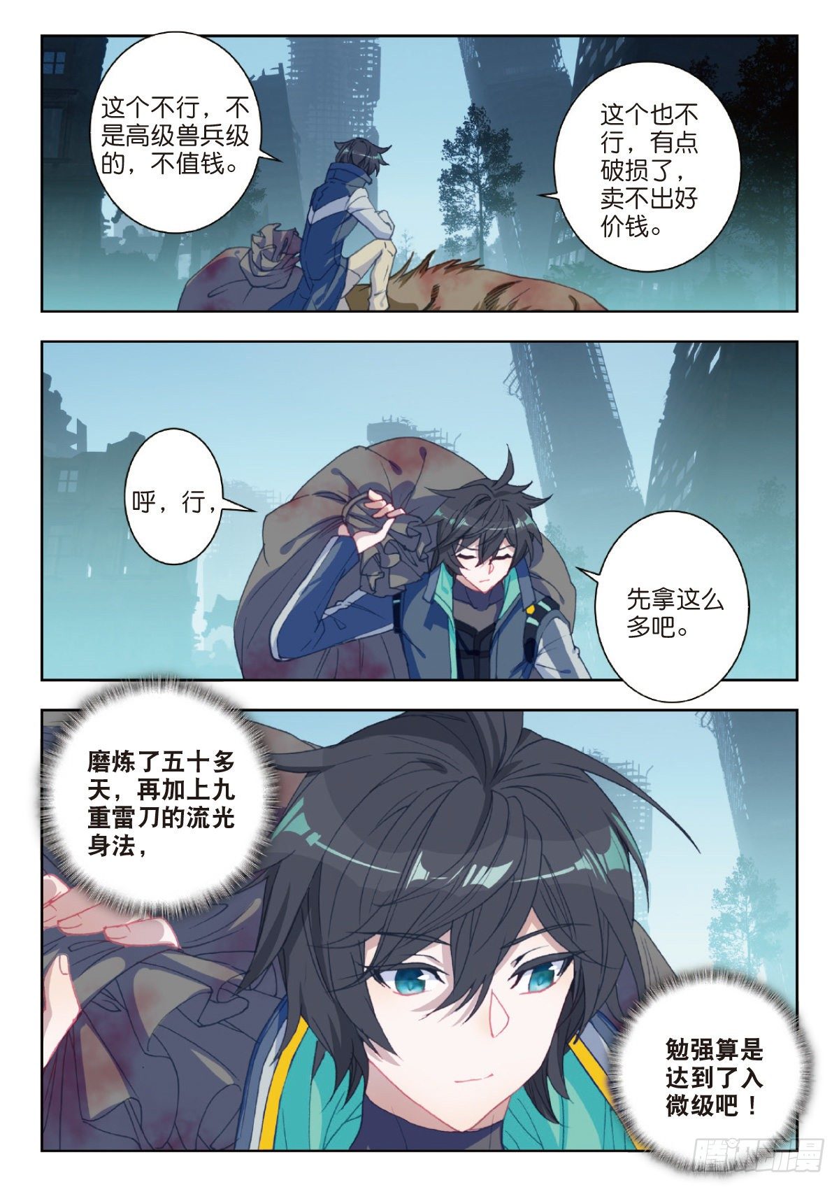 29 鼠潮（下）1