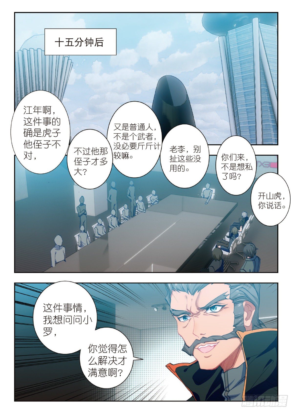 16 谈判（上）8