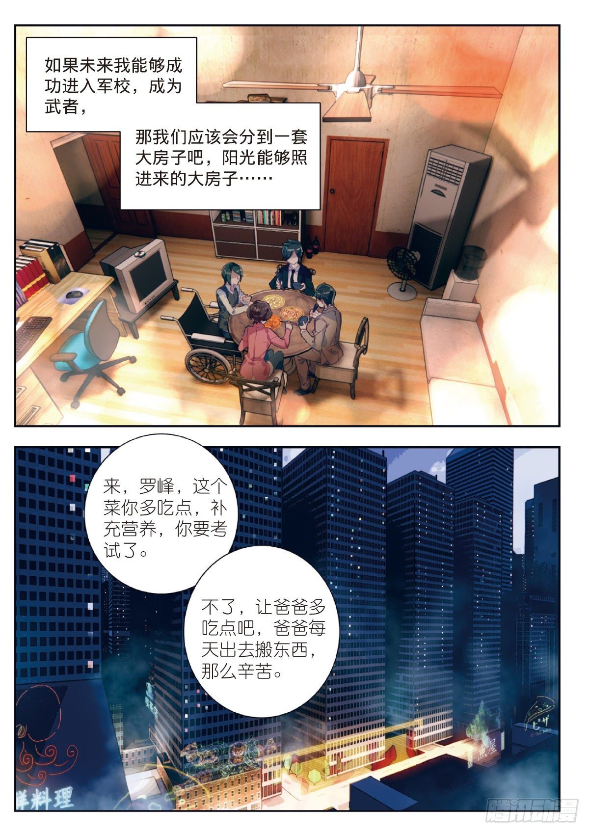 2 武者3