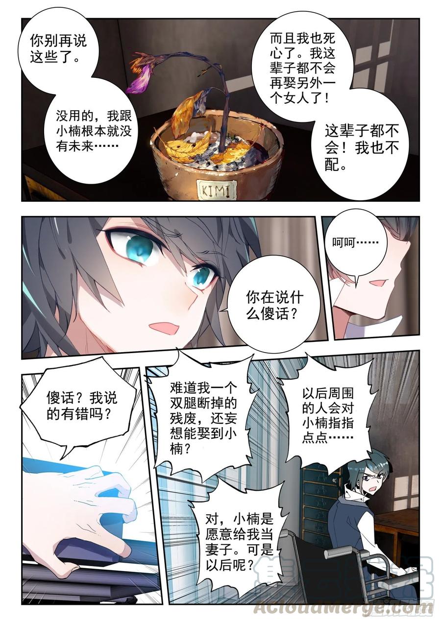 44 罗峰的承诺（上）3