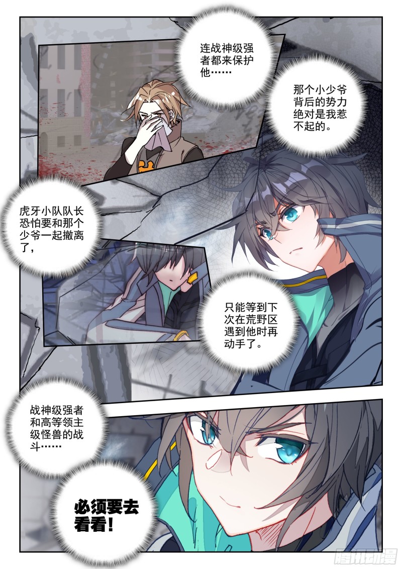 37 铁甲龙蛋（上）8