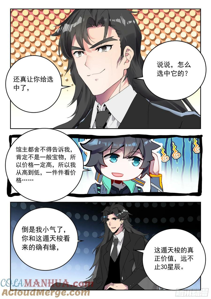 72 奖励（下）8