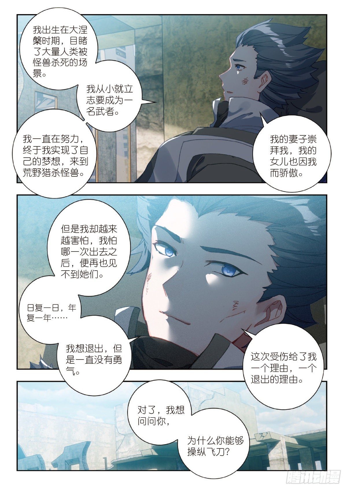 23 精神念师（下）1