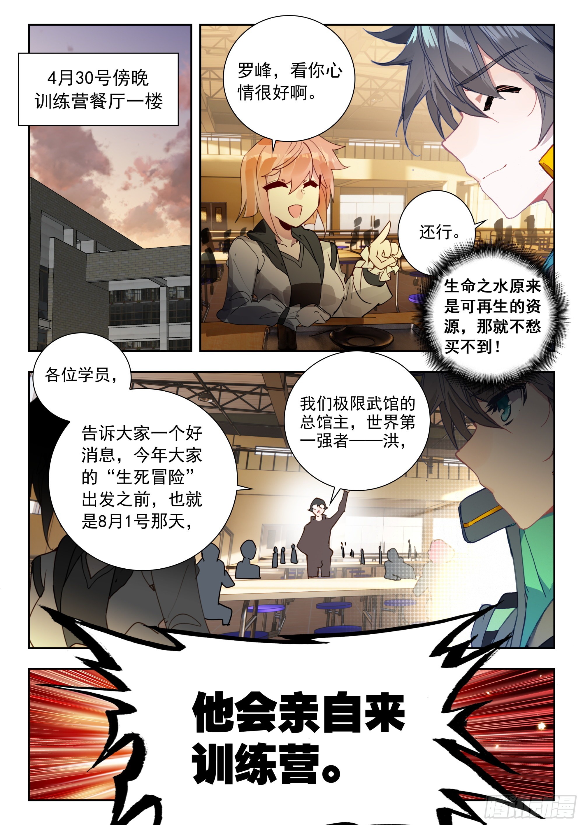 56 巡查使（下）6