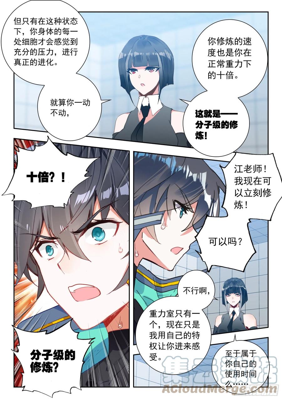 53 重力室（下）2