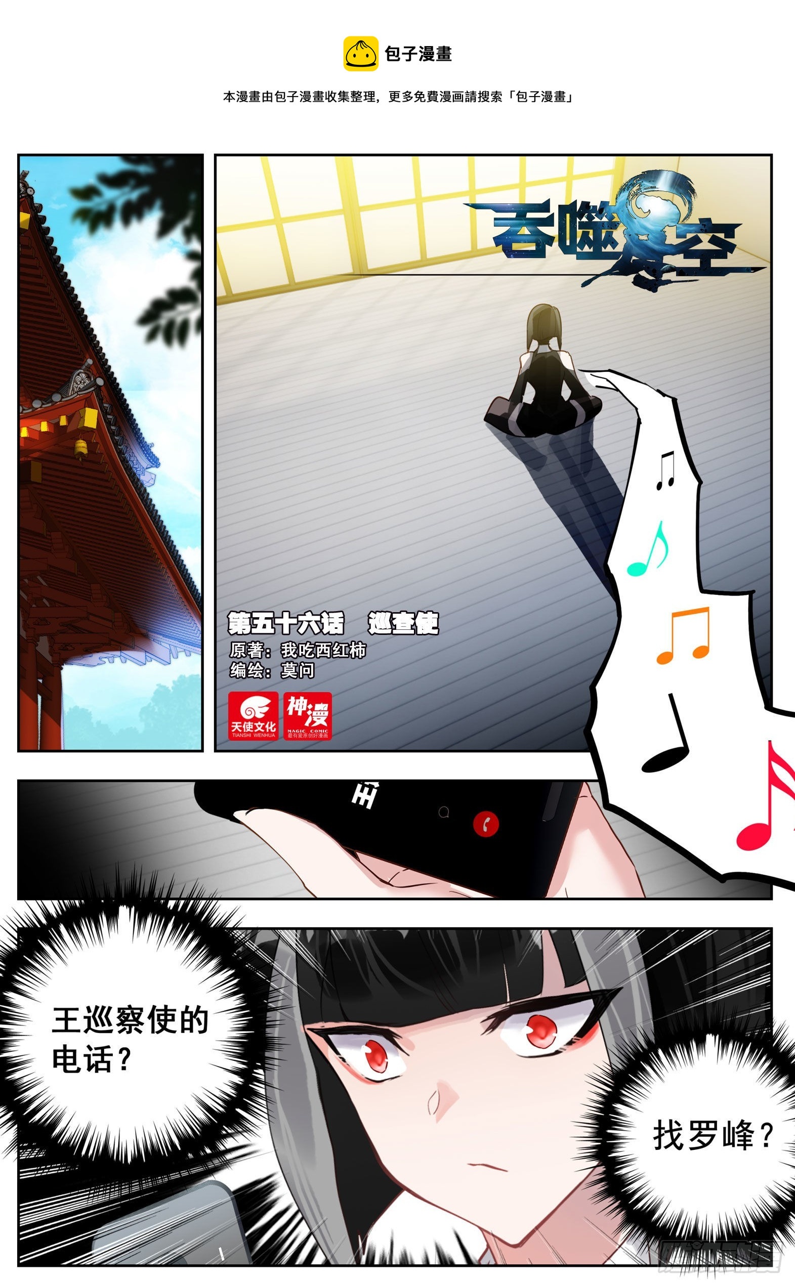 56 巡查使（上）0
