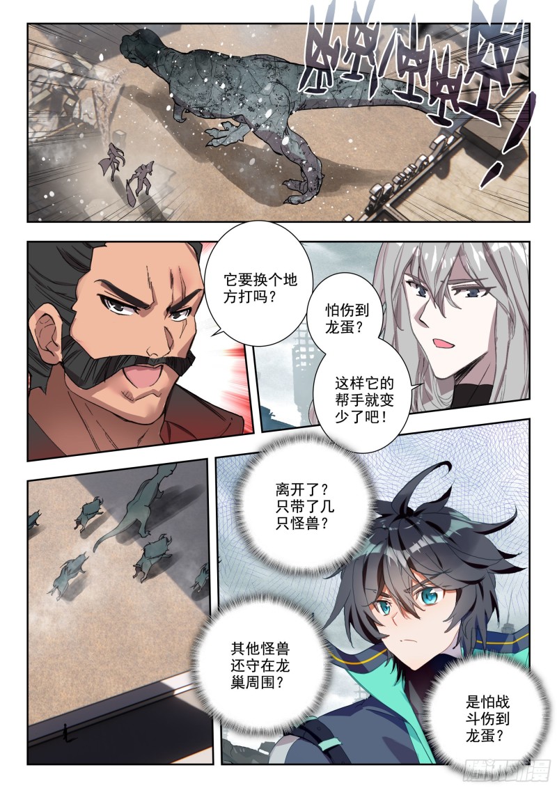 37 铁甲龙蛋（上）11