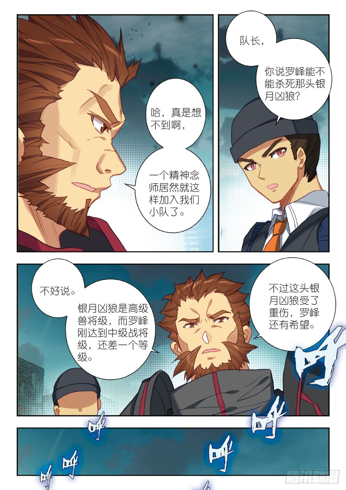 24 银月凶狼（上）3