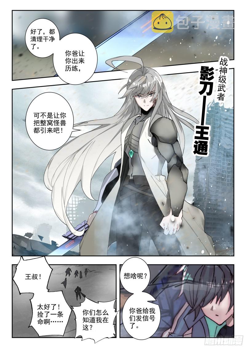 37 铁甲龙蛋（上）6