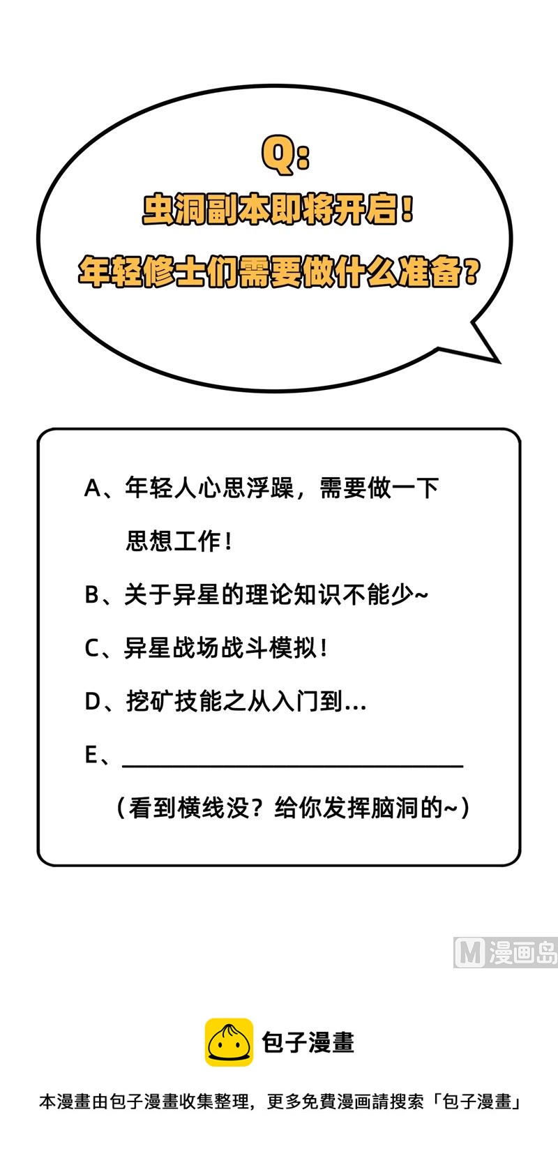 067 绝士境修士53