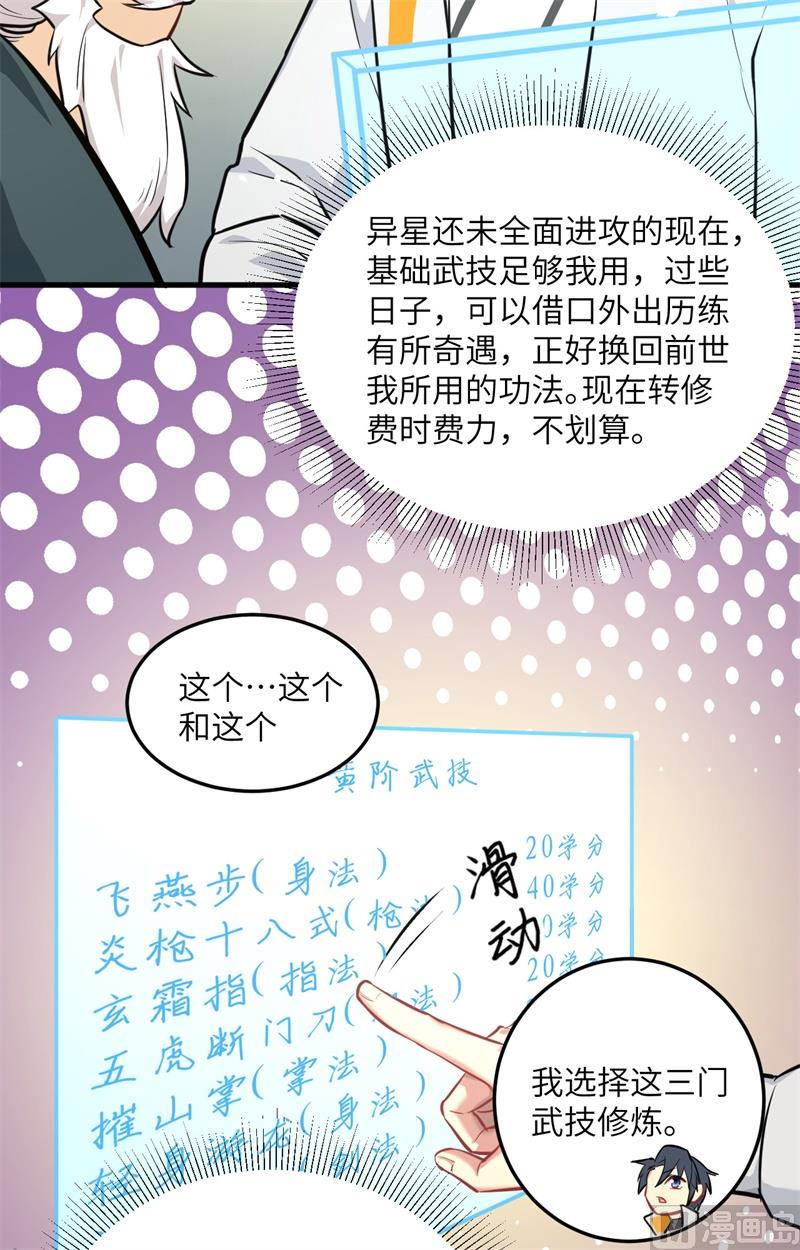 021 武技的选择与修炼8