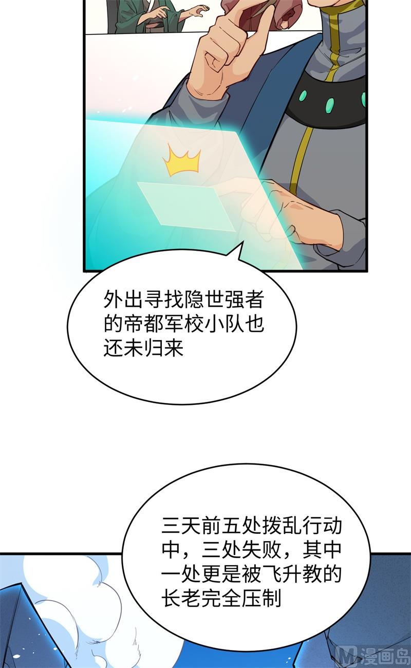 064 盟主破境16