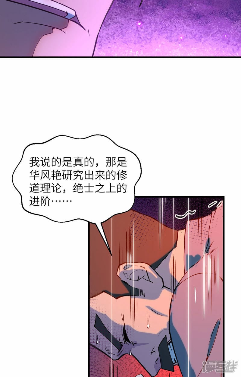   第156话 影帝段云威，血肉共振14