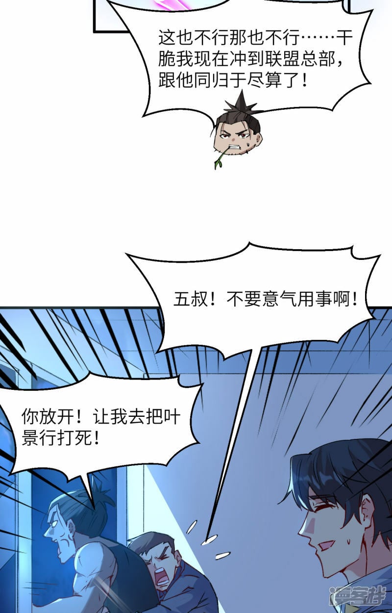   第148话 炸了联盟总部！20
