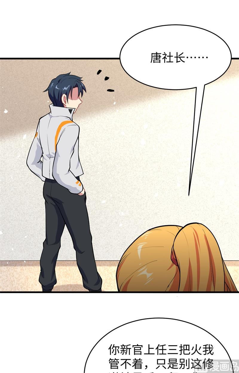 033 唐明，修道社社长！40
