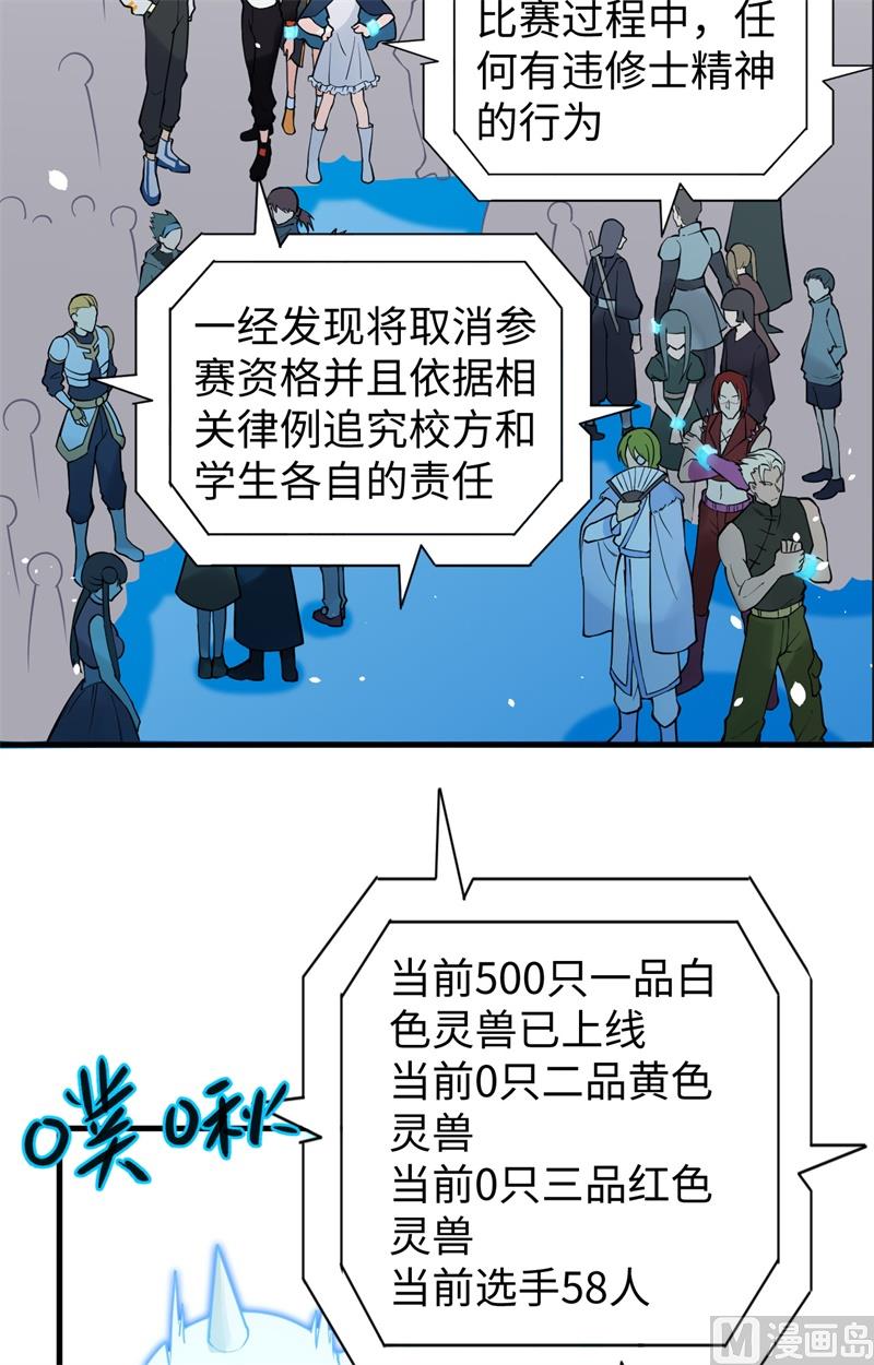 055 灵境空间大乱斗42