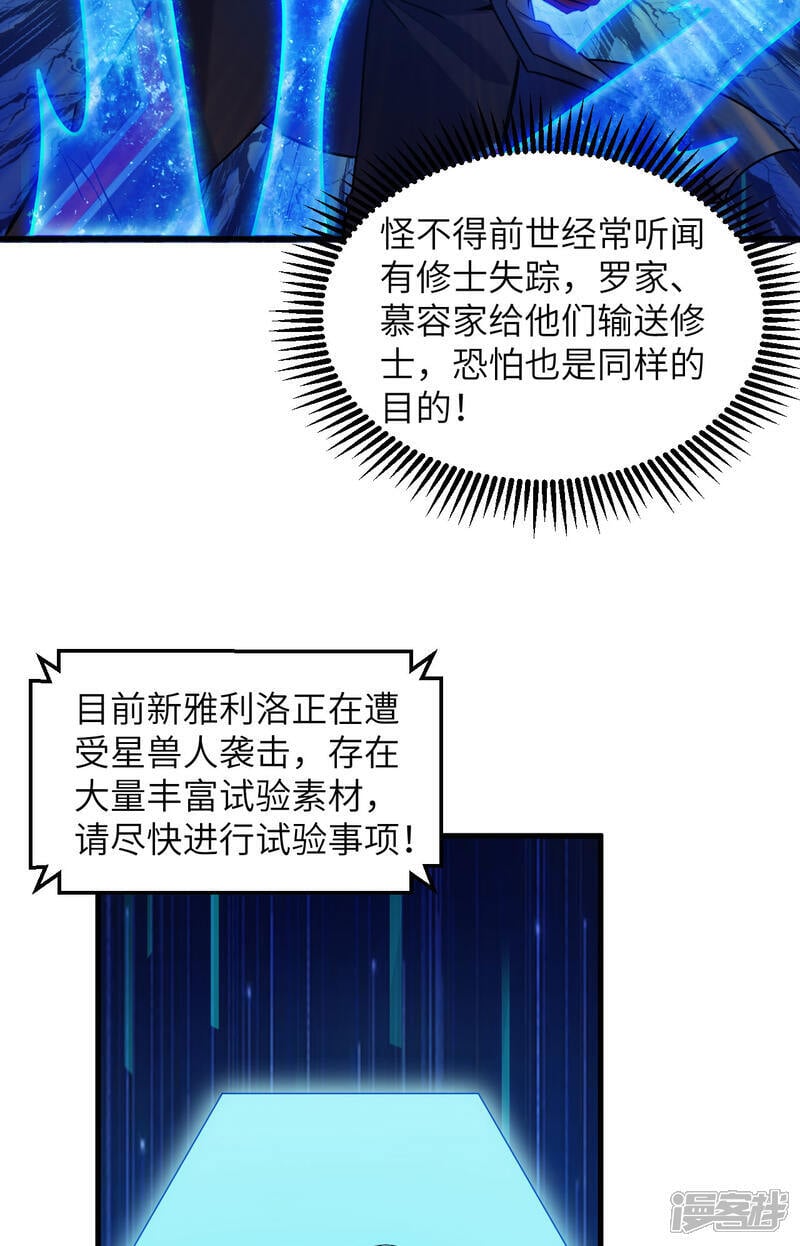  第174话 实验体，星兽战争25