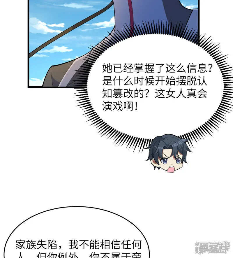 第205话 真诚合作？34