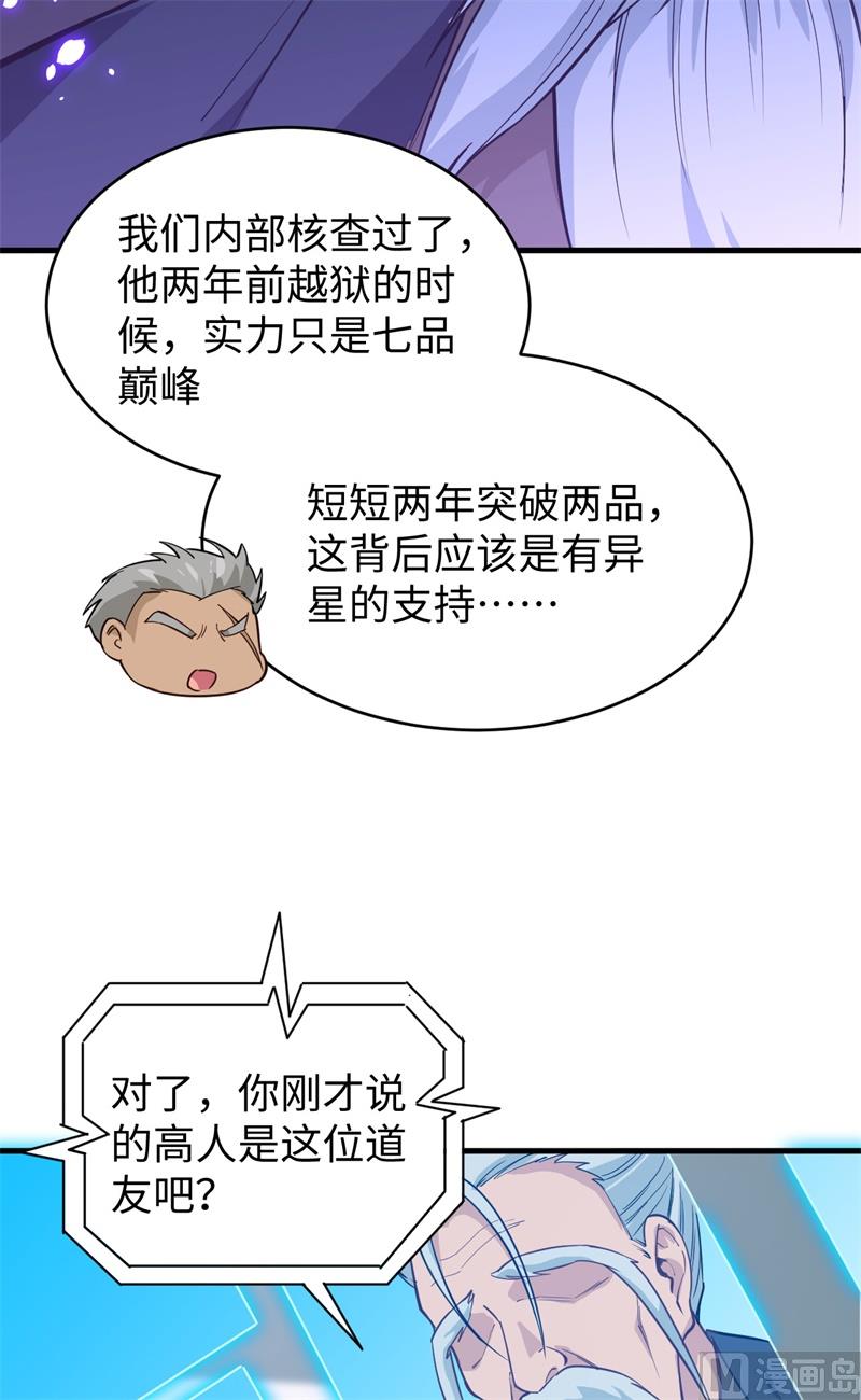 054 蠢蠢欲动的飞升教25