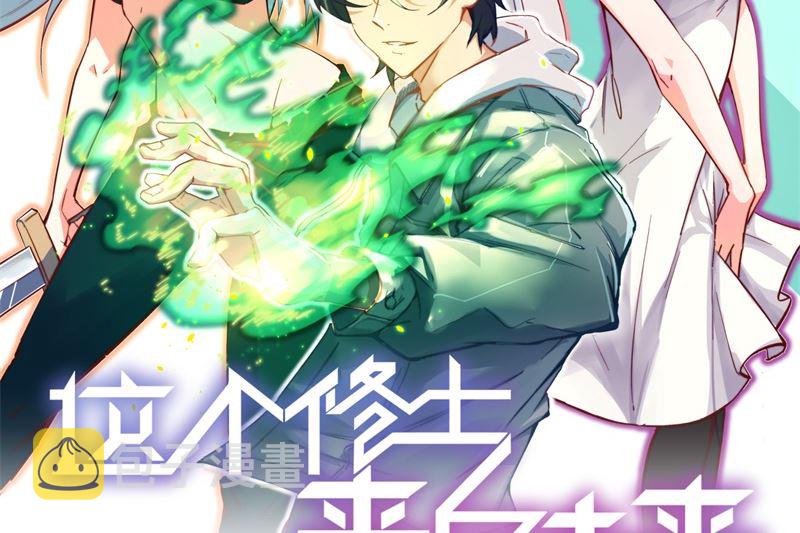 012 修道天赋，针刺死穴！1