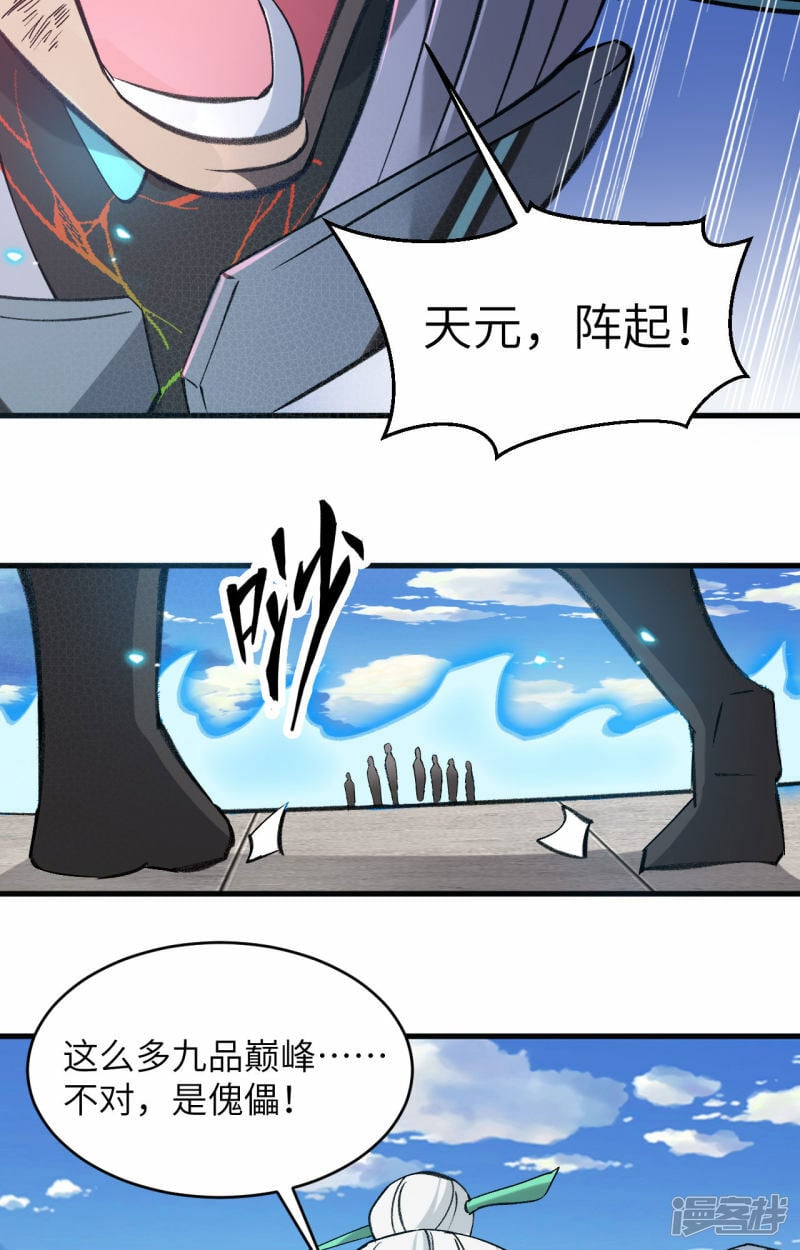   第157话 尸傀之劫，阵起39