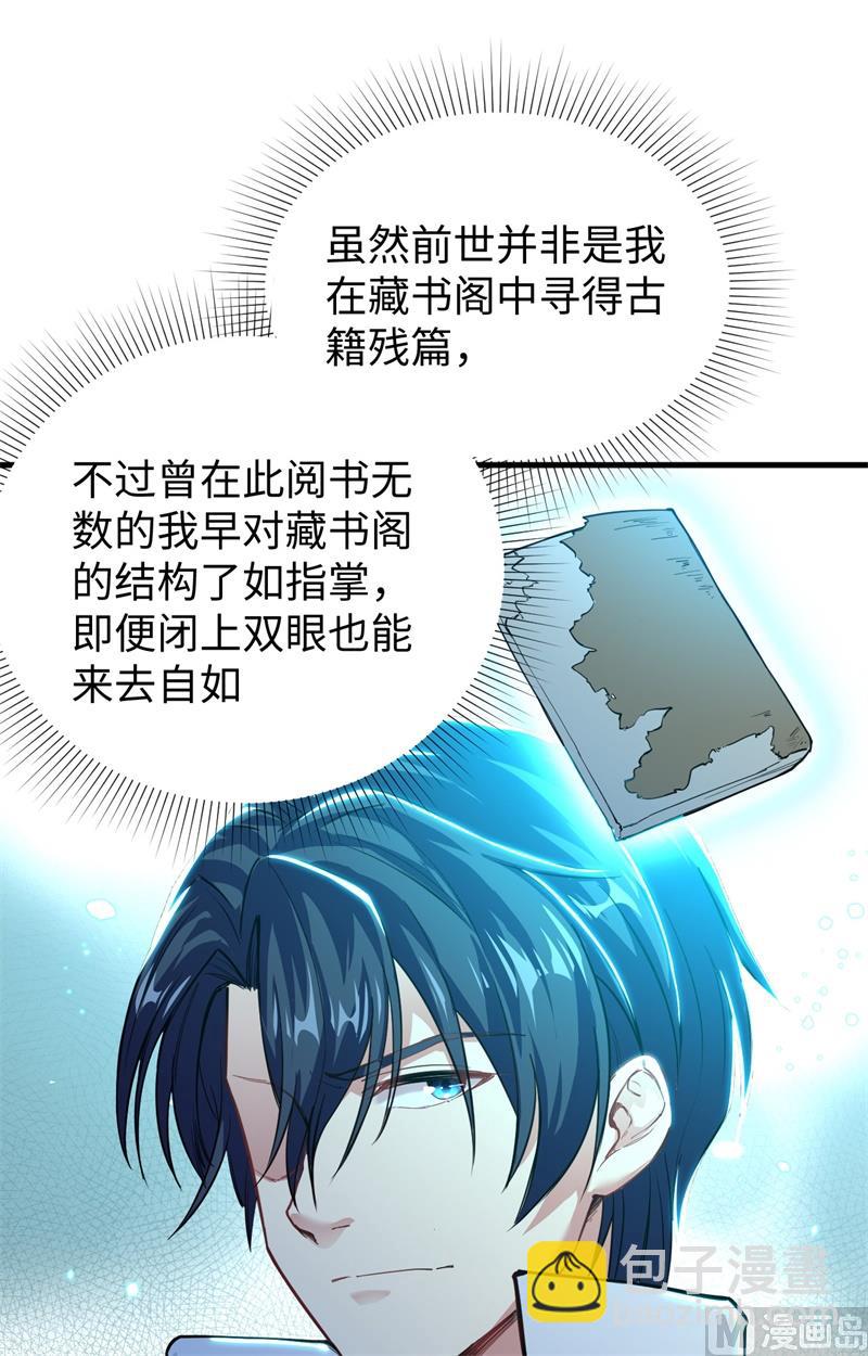 057 藏书阁前夜60
