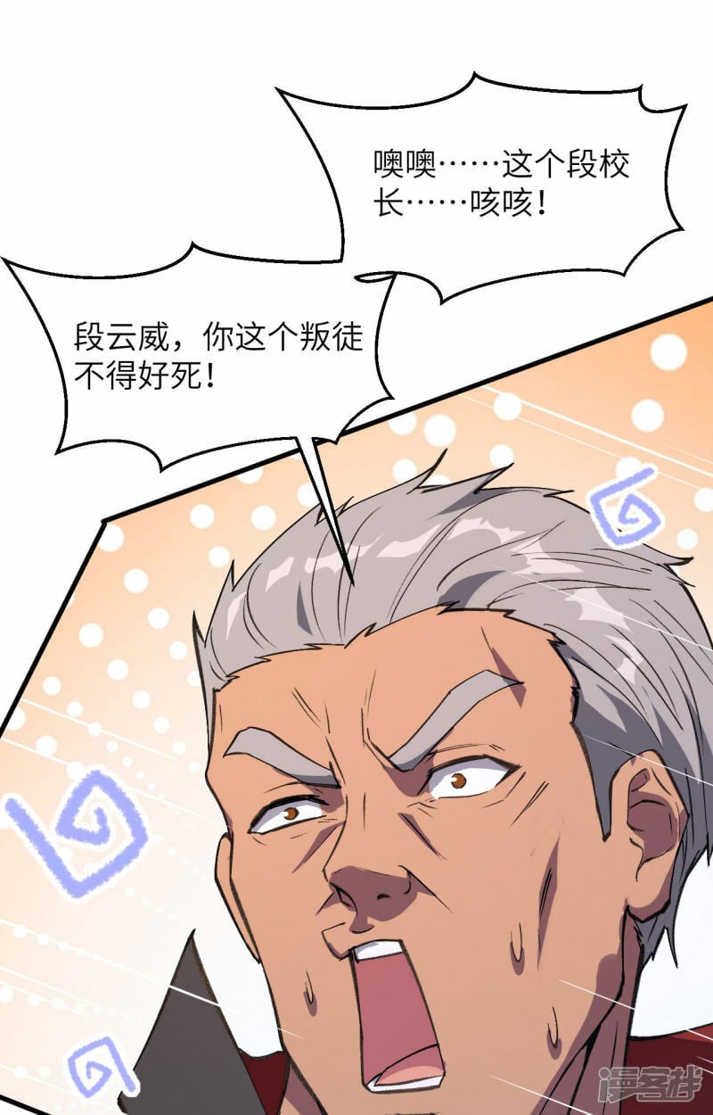   第156话 影帝段云威，血肉共振11