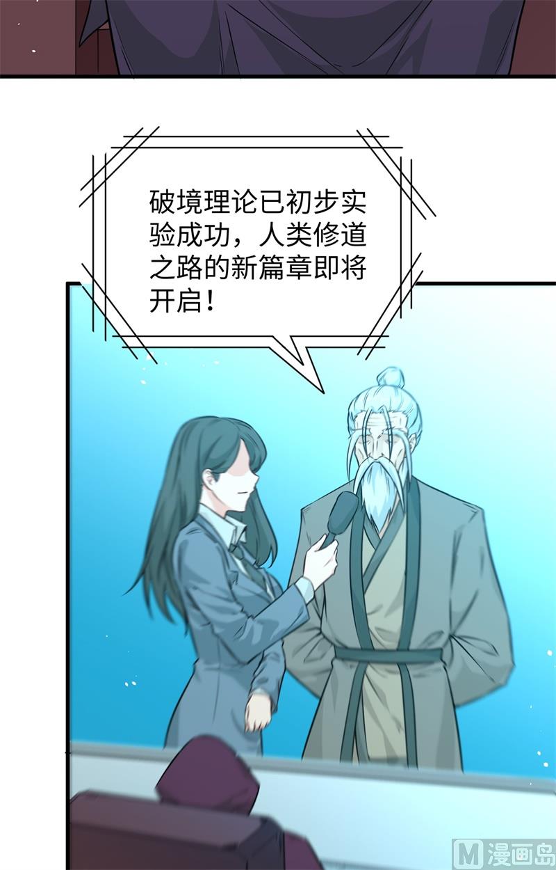 067 绝士境修士35