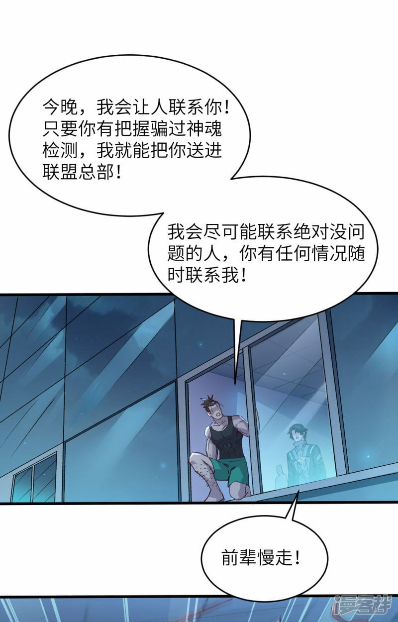   第148话 炸了联盟总部！33