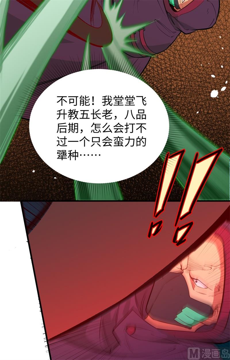 065 大战飞升教五长老39