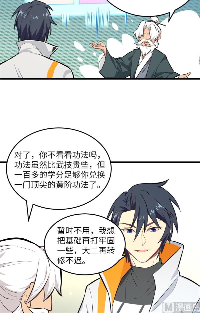 021 武技的选择与修炼7