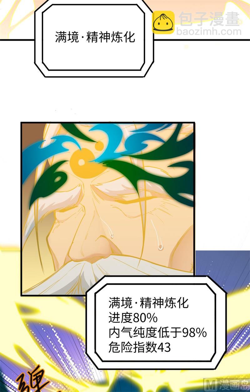 064 盟主破境36
