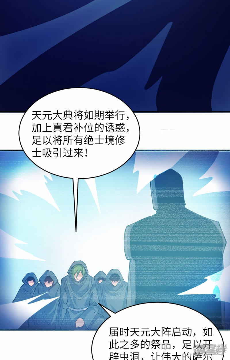   第147话 天元大阵的真相18