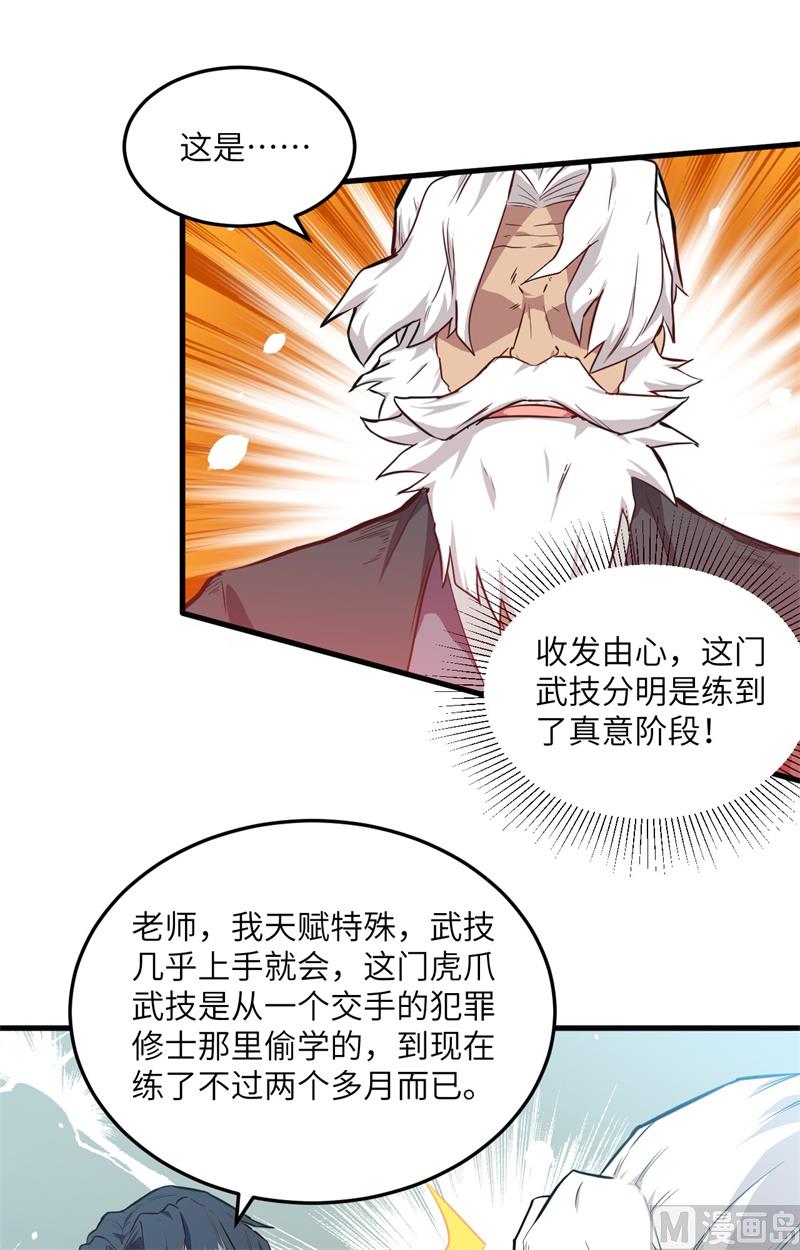 021 武技的选择与修炼12