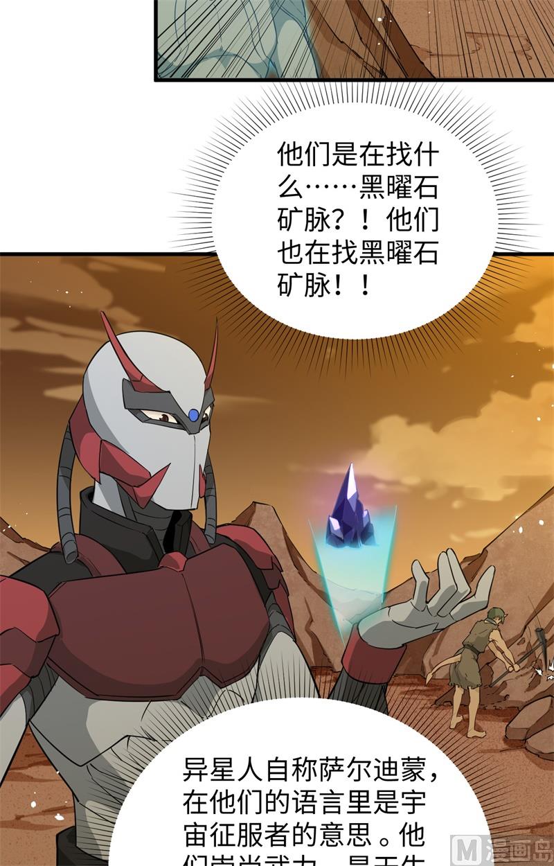 071 首次接触异星矮人族23