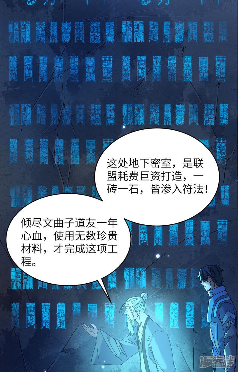  第171话 修士联盟的底蕴13
