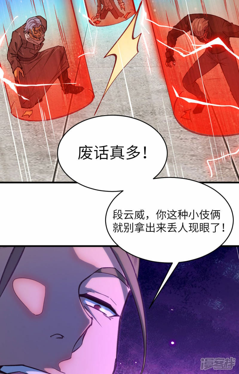   第156话 影帝段云威，血肉共振13