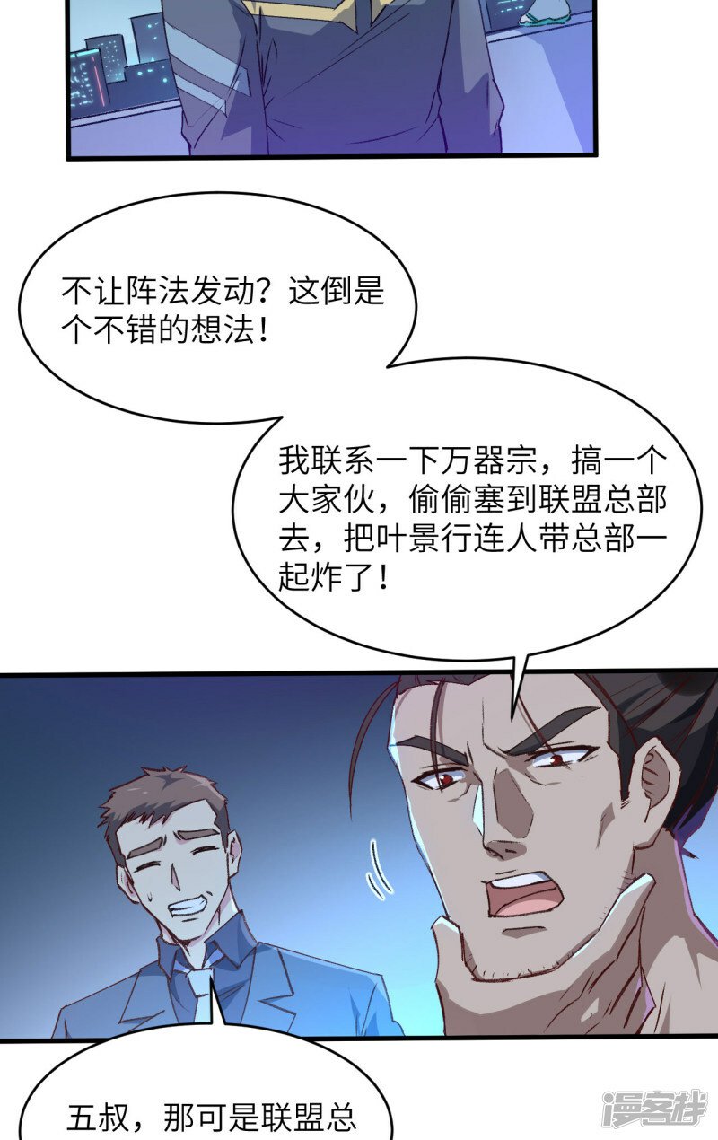   第148话 炸了联盟总部！23