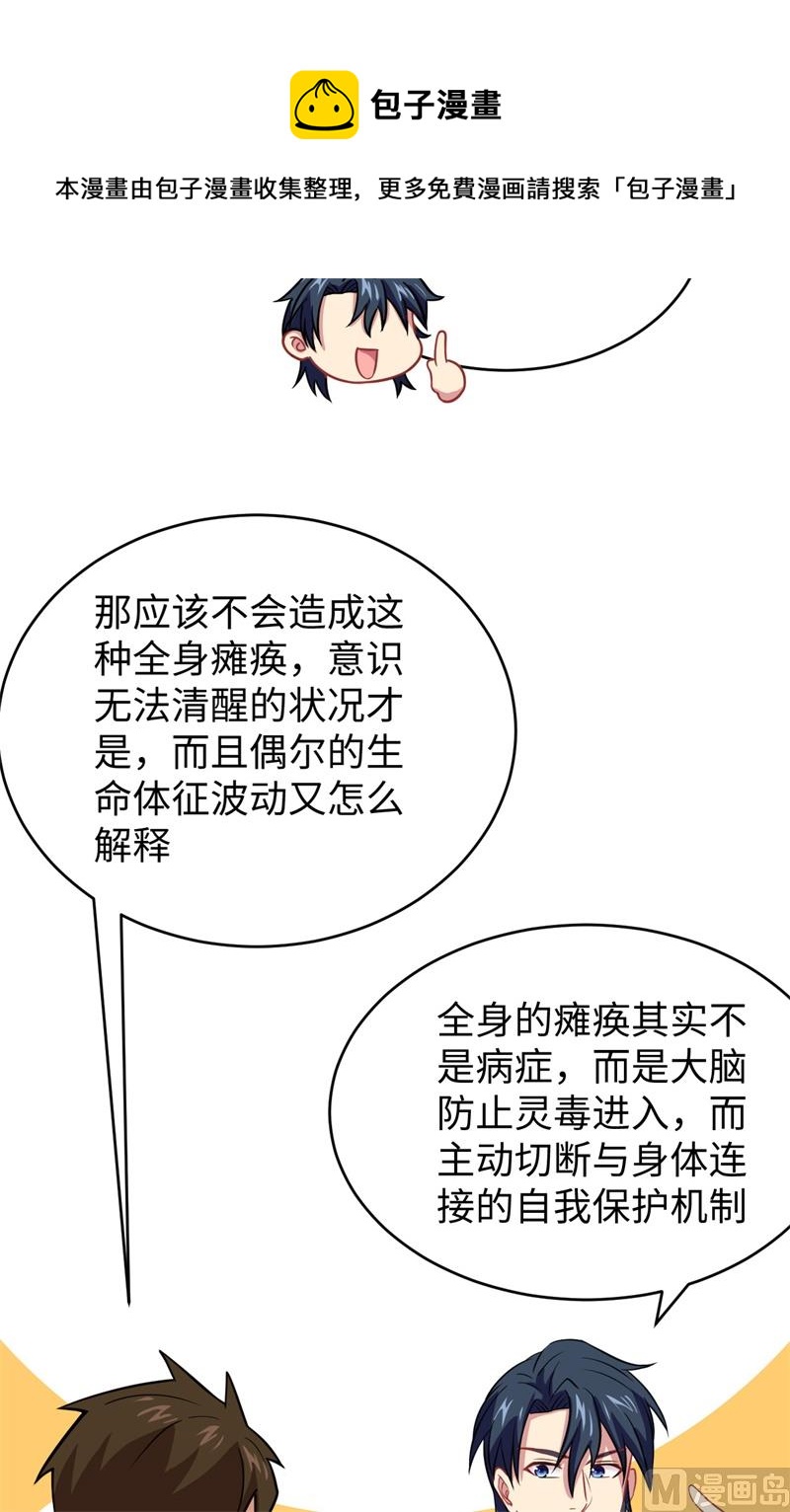 041 灵毒拔除18